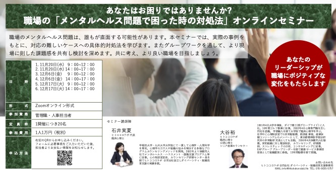 管理職研修：メンタルヘルス問題対応