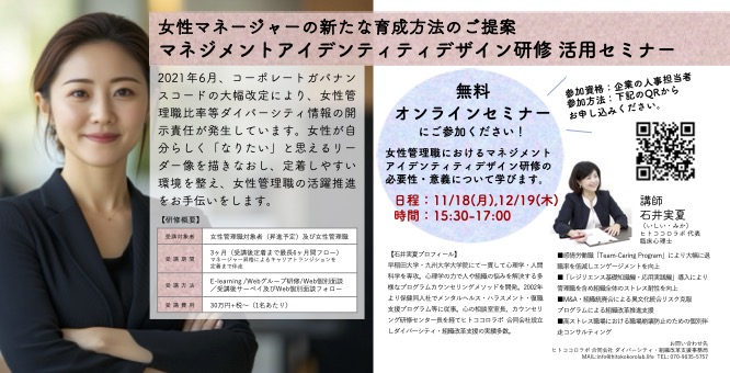 女性管理職育成/活躍支援プログラム